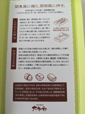 <大船軒>「鯵の押し寿司」と「小鯛の押し寿司」 鎌倉駅の駅弁--大船軒 鎌倉