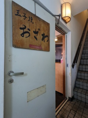 <おざわ>お店外観 鎌倉駅の玉子焼き--おざわ