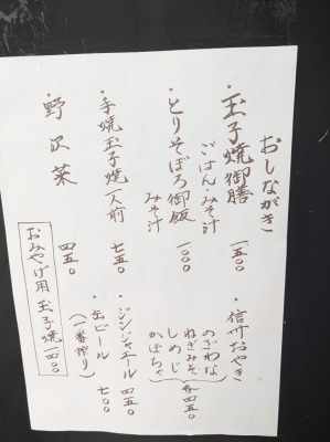 <おざわ>メニュー 鎌倉駅の玉子焼き--おざわ