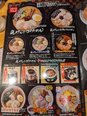 <らあめん花月嵐>メニュー 所沢駅のラーメン--らあめん花月嵐 所沢駅前店