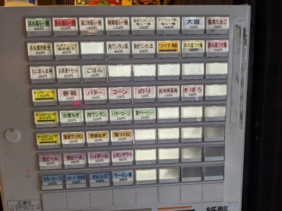 <本丸亭>券売機 横浜駅の塩ラーメン--本丸亭 横浜店