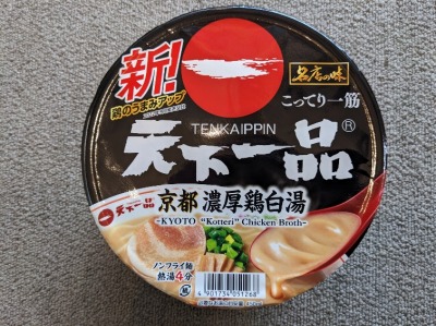 <天下一品>カップ麺 三田駅のこってりラーメン--天下一品 三田店