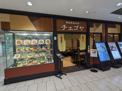 <チェゴヤ>お店外観 上大岡駅の韓国家庭料理--チェゴヤ 京急上大岡店