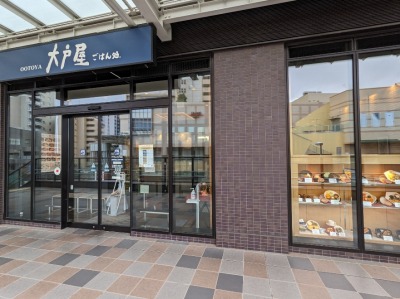 <大戸屋>お店外観 小田急相模原駅の定食--大戸屋 小田急相模原店