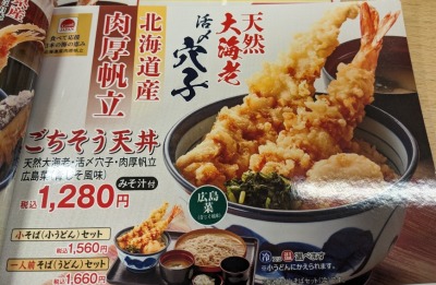 <天丼てんや>ごちそう天丼 中野駅の天丼--天丼てんや 中野店