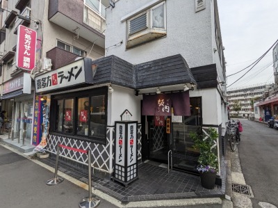 <喜多方ラーメン 坂内>お店外観 金沢文庫駅の喜多方ラーメン--喜多方ラーメン 坂内 金沢文庫店