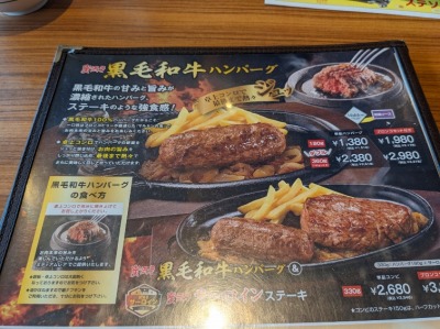 <ブロンコビリー>黒毛和牛ハンバーグ 笠寺駅のステーキ・ハンバーグ--ブロンコビリー 笠寺店