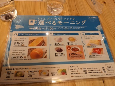 <コメダ珈琲店> モーニング 鴨宮駅周辺のカフェ--コメダ珈琲店 南鴨宮店