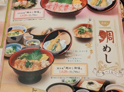 <味の民芸>博多風「鯛めし御膳」 成瀬駅の和食--味の民芸 町田成瀬店