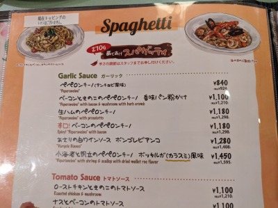 <マンマパスタ>ペペロンチーノ 金沢文庫駅のイタリアン--マンマパスタ 金沢文庫店