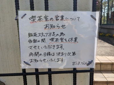 <ボンヌ・ジュルネ>お店外観 源道寺駅の洋菓子--ボンヌ・ジュルネ