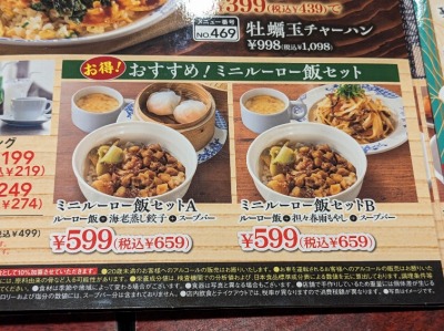 <バーミヤン>ミニルーロー飯セットA 成瀬駅の中華--バーミヤン 成瀬駅南口店