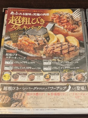 <ステーキガスト>超粗びきステーキバーグ 十条駅のステーキ&ハンバーグ--ステーキガスト 京都十条通店