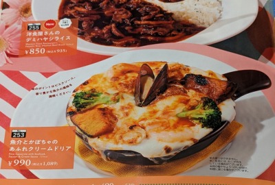 <ココス>あふれクリームドリア 青山駅のファミレス--ココス 盛岡みたけ店