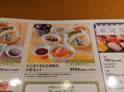 <和食さと>ミニまぐろたたき丼の小町セット 上野芝駅のファミレス--和食さと 上野芝店