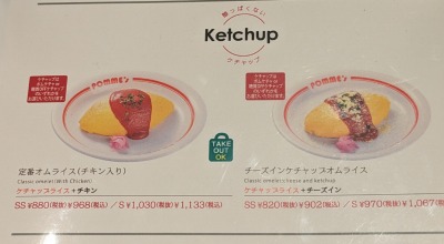 <ポムの樹>定番オムライス 十条駅のオムライス--ポムの樹 たまご物語 イオン洛南店