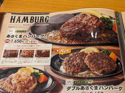 <ステーキのあさくま>あさくまハンバーグ 源道寺駅のステーキ・ハンバーグ--ステーキのあさくま 富士宮店