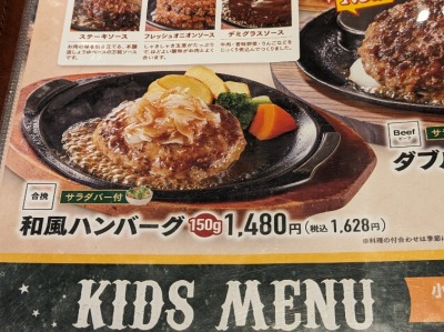 <ステーキのあさくま>和風ハンバーグ 源道寺駅のステーキ・ハンバーグ--ステーキのあさくま 富士宮店