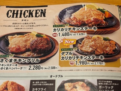 <ステーキのあさくま>カリカリチキンステーキ 源道寺駅のステーキ・ハンバーグ--ステーキのあさくま 富士宮店