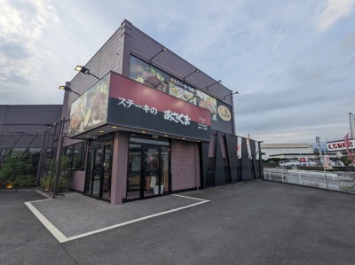 <ステーキのあさくま>お店外観 源道寺駅のステーキ・ハンバーグ--ステーキのあさくま 富士宮店