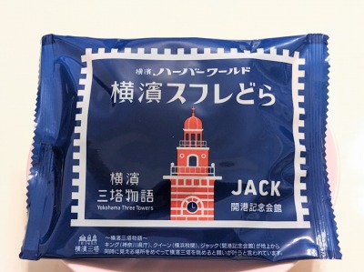 <ありあけ>横濱スフレどら 日本大通り駅のケーキ--ありあけ 本館