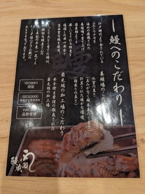 <鰻の成瀬>お品書き 津久野駅のうなぎ--鰻の成瀬 堺浜寺店