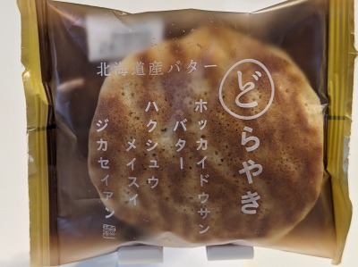 <シャトレーゼ>どら焼き 成瀬駅のケーキ--シャトレーゼ 町田成瀬店