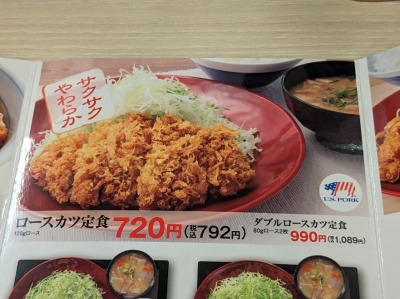 <かつや>ロースカツ定食 牛浜駅のとんかつ・かつ丼--かつや 福生店