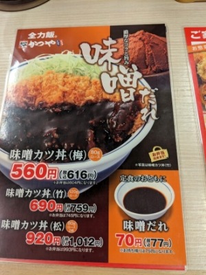 <かつや>ロースカツ定食 牛浜駅のとんかつ・かつ丼--かつや 福生店