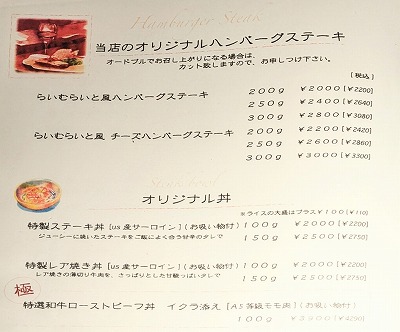<らいむらいと>特製ステーキ丼 市ヶ谷駅のステーキハウス--らいむらいと 市ヶ谷本店