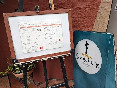 <らいむらいと>お店外観 市ヶ谷駅のステーキハウス--らいむらいと 市ヶ谷本店