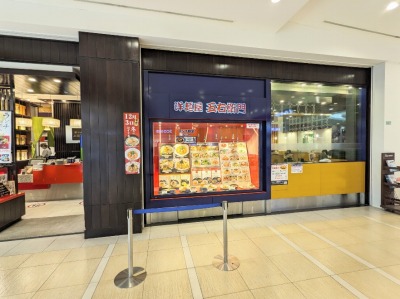 <洋麺屋五右衛門>お店外観 鴨居駅周辺のスパゲッティ--洋麺屋五右衛門 ららぽーと横浜店