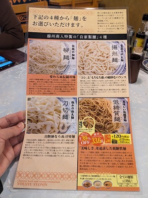 <揚州商人>麺は4種類 淵野辺駅の中華--揚州商人 町田忠生店