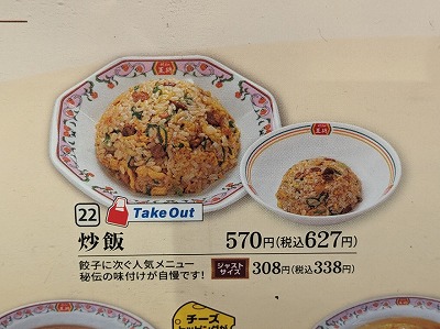 <餃子の王将>炒飯 鼎駅の中華--餃子の王将 飯田店