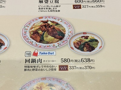 <餃子の王将>回鍋肉 鼎駅の中華--餃子の王将 飯田店