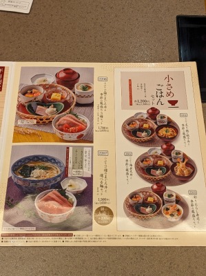 <かごの屋>お昼のメニュー 古淵駅の和食--かごの屋 古淵店