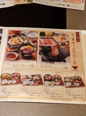 <かごの屋>お昼のメニュー 古淵駅の和食--かごの屋 古淵店