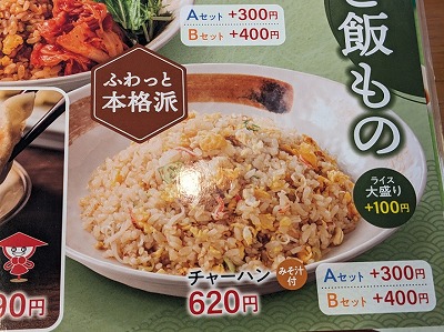 <山田うどん食堂>チャーハン 多々良駅の定食--山田うどん食堂 邑楽町店