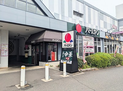 <バーミヤン>お店外観 古淵駅の中華--バーミヤン 古淵店