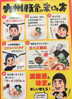 <がっとん>九州豚骨の楽しみ方 多摩境駅の九州とんこつラーメン--がっとん 多摩境店