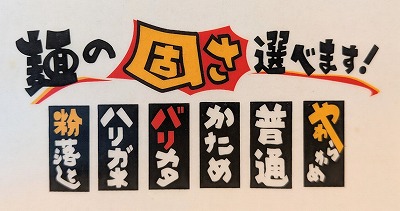 <がっとん>九州豚骨の楽しみ方 多摩境駅の九州とんこつラーメン--がっとん 多摩境店