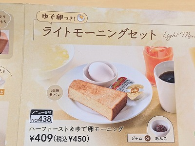<ジョナサン>ライトモーニングセット 西武立川駅のファミレス--ジョナサン 武蔵村山店