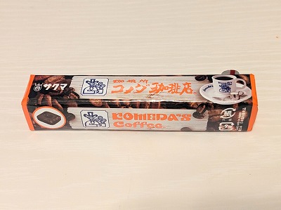 <コメダ珈琲店>コーヒーキャンディー 下曽根駅のカフェ--コメダ珈琲店 北九州沼新町店