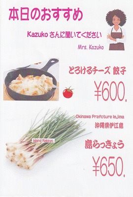 <ワインショップカワムラ Japonese Bar>本日のおすすめ 上野芝駅のワイン--ワインショップカワムラ Japonese Bar