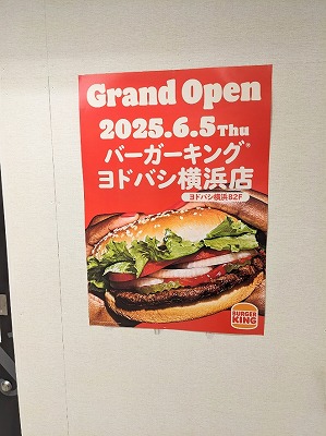<バーガーキング>ヨドバシ横浜店 横浜駅の直火焼ハンバーガー--バーガーキング 相鉄横浜駅店
