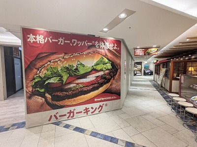 <バーガーキング>ヨドバシ横浜店 横浜駅の直火焼ハンバーガー--バーガーキング 相鉄横浜駅店