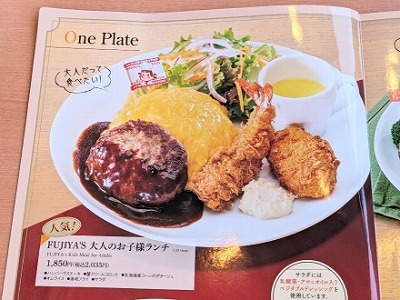 <不二家レストラン>大人のお子様ランチ 幕張豊砂駅のケーキ--不二家レストラン イオンモール幕張新都心店