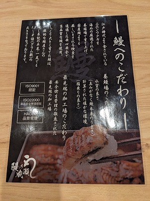 <鰻の成瀬>お品書き 源道寺駅のうなぎ--鰻の成瀬 アクロスプラザ富士宮店