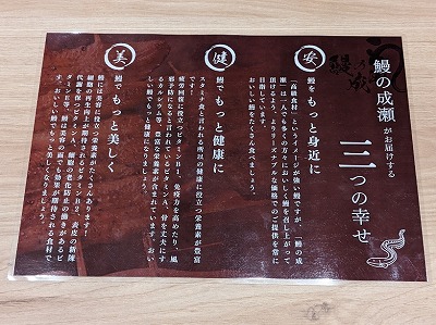 <鰻の成瀬>お品書き 源道寺駅のうなぎ--鰻の成瀬 アクロスプラザ富士宮店
