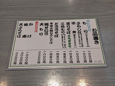 <三吉橋 小嶋屋>お品書き 阪東橋駅のそば--三吉橋 小嶋屋